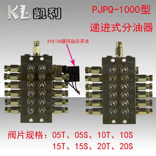递进式PJPQ-1000型2000型稀油油脂黄油分油器冲锻压机床机械润滑