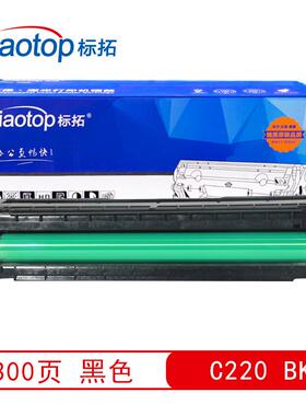 标拓SPC220四色硒鼓适用理光C220N/C220S/ C240N/C221SF打印机