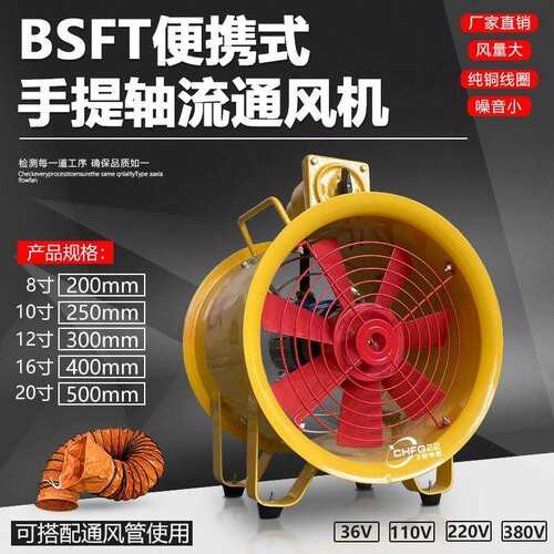 16寸便携式BSFT-400 400mm防爆手提风机380V220V110V36V通风排风