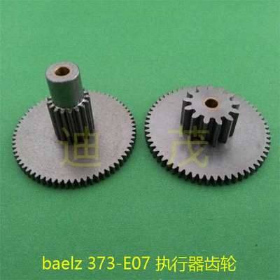 baelz 373-E07 电动执行器齿轮