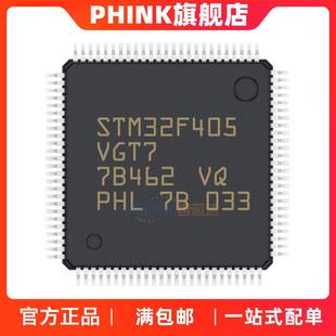 原装 STM32F405VGT7 LQFP100 32位微控制器MCU ARM单片机芯片