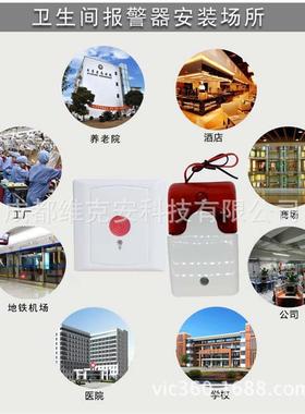 维克安VC-590卫生间报警器安装场所带合格证及检测报告、紧急报警