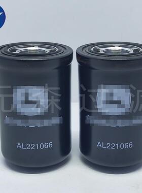 液压滤芯AL221066拖拉机发动机滤清器农机滤芯配件液压油过滤器