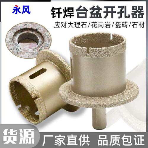 下水管水槽大理石材陶瓷砖脸盆打孔钻头钎焊台盆钻孔金刚石开孔器