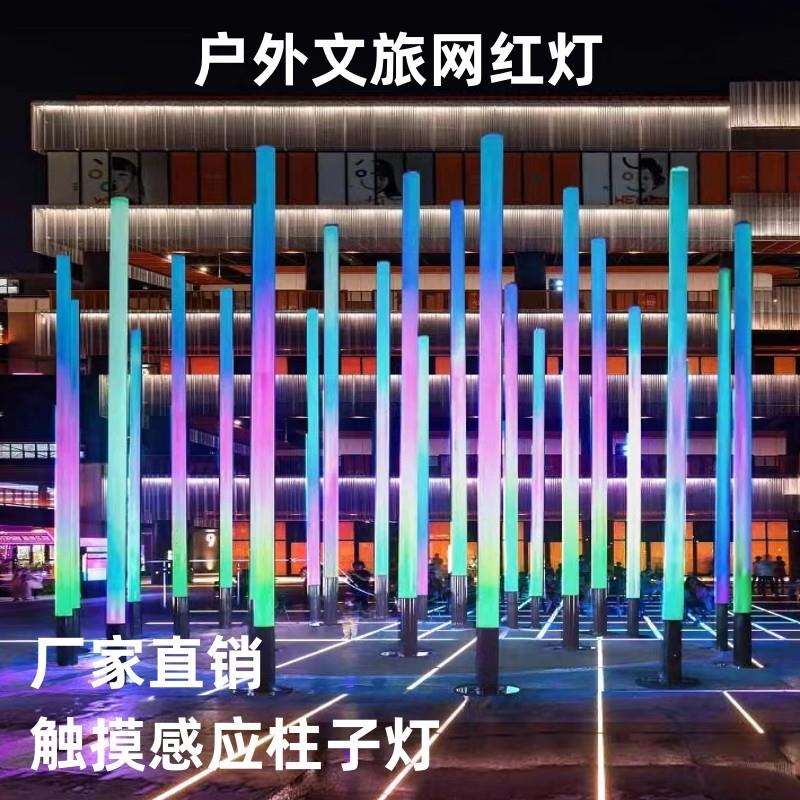 幻彩流光柱景观灯广场楼盘游乐园户外灯光节互动七彩流水柱跑马灯
