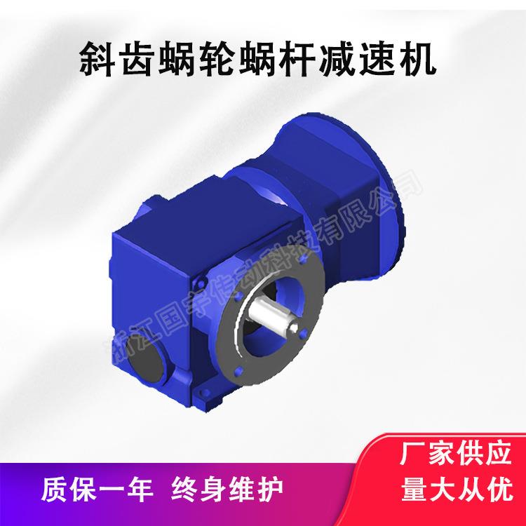 SF67/SF57/SF47/SF37 蜗轮蜗杆 “减速机” 国宇传动 规格齐全