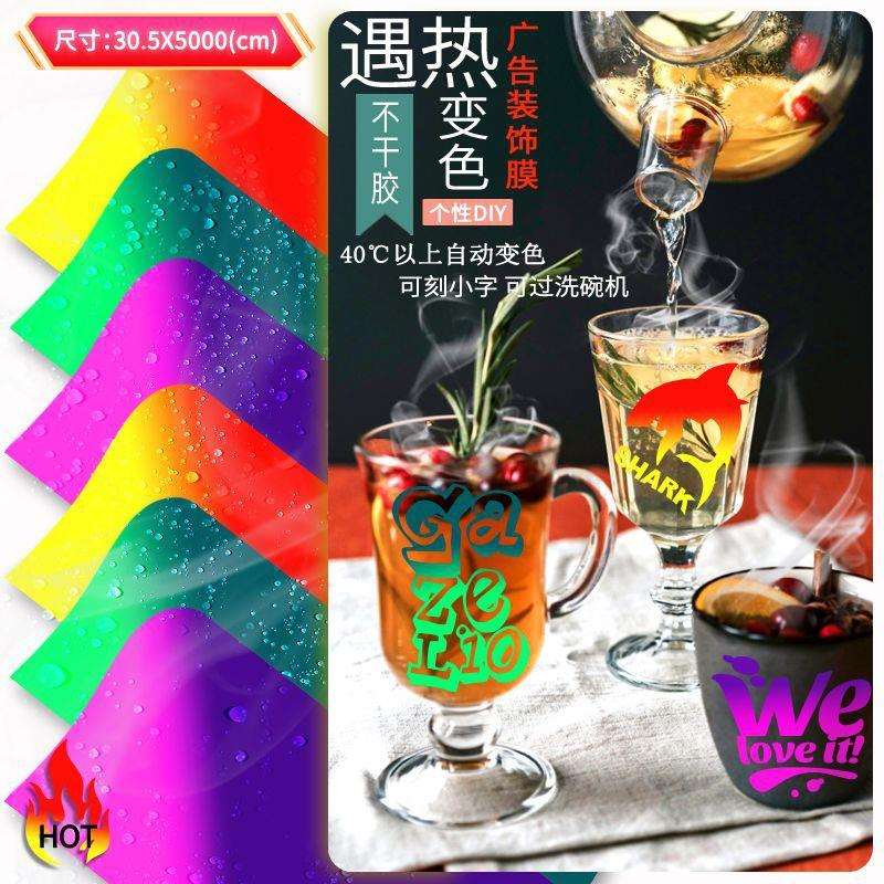 遇热变色无需喷水不干胶即时贴不干胶膜 自粘刻字膜 边框装饰贴纸