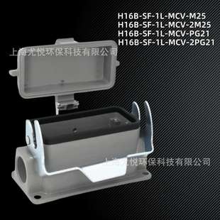 MCV 工業航空插頭H16B 2PG21底座單扣矩形重載連接器 M25
