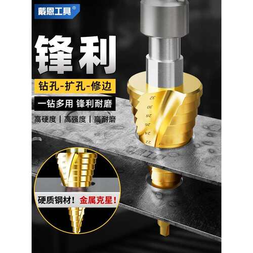 宝塔钻头电动扳手扩孔螺旋高硬度锥形塔型木工打孔铝模开孔器