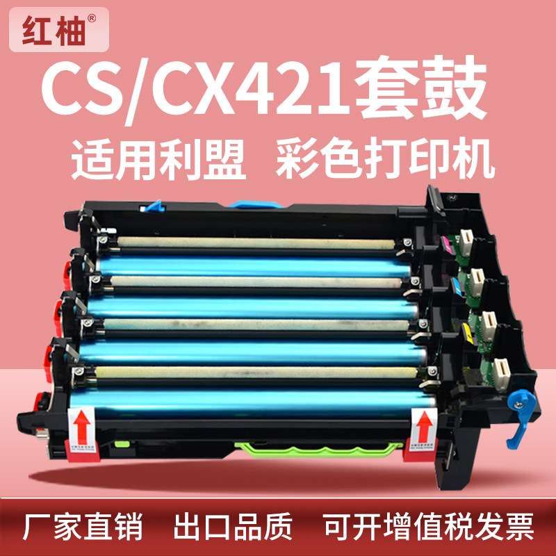 适用78C0ZV0利盟CS321鼓架CX421硒鼓CS/CX522 62 622 625成像鼓