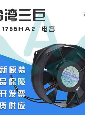 原装SANJUN三巨SJ1755HA2 AC220V 0.18A 滚珠 金属框叶耐高温风机