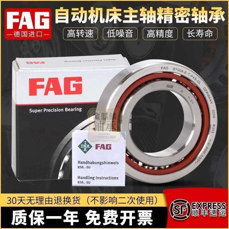 进口FAG轴承 B7012 7013 7014 7015 7016 7017 C/E-T-P4S-UL 配对