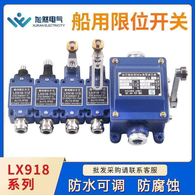 LX918-11L船用限位开关 防水耐腐蚀行程开关 滚轮摆杆式限位开关