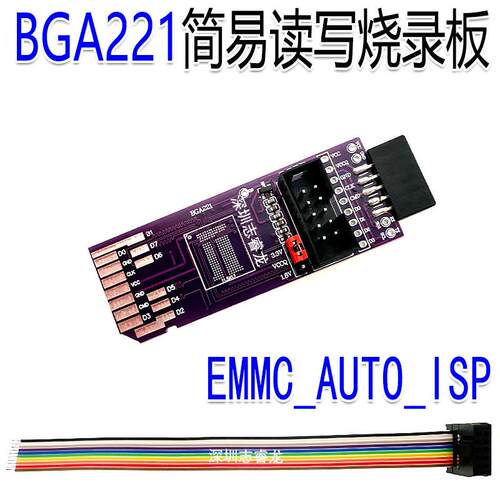 BGA221简易板 SD-EMMC EMCP 8bit 1.8V RT809H-ISP 免拆飞线读写