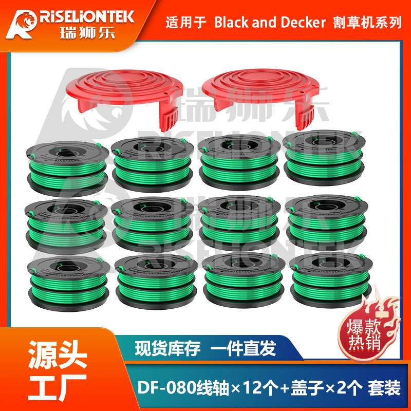 12+2套装 DF-080-BKP/RS0010盖子适用百得割草机线轴 打草绳盖子