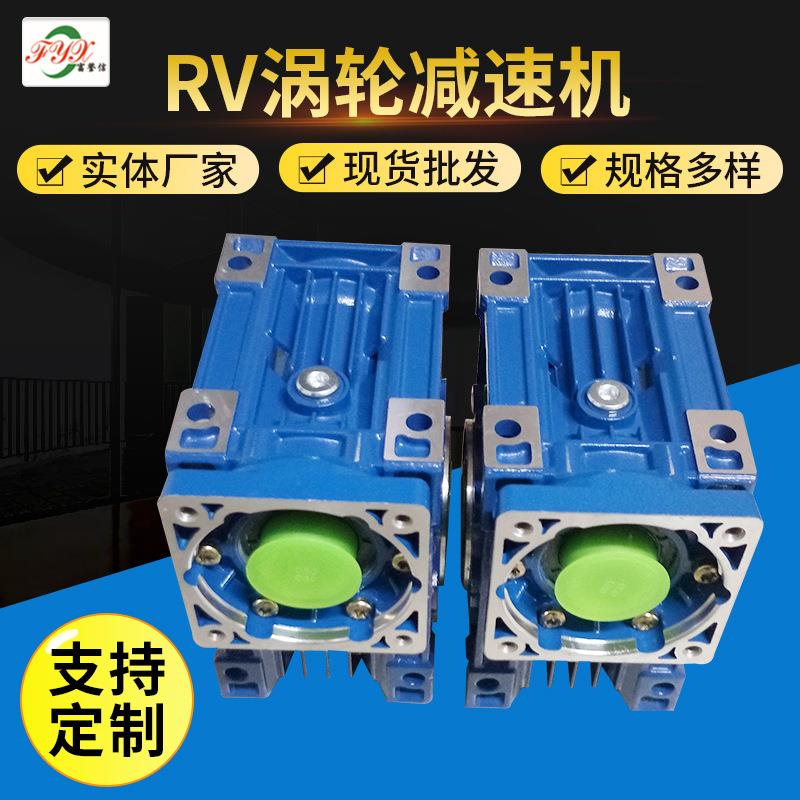 蜗轮蜗杆减速机 减速器厂家供应RV025/NRV025小机型铝合金减速机