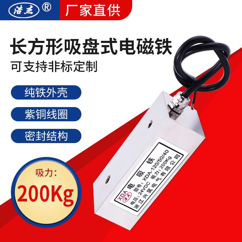 兴昊电气 方形电磁铁 XDA-120/50/40 吸力200KG  厂家直供