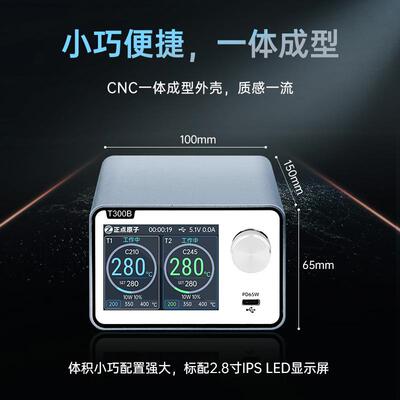 正点原子T300智能焊台电烙铁恒温数显160W维修T12 C245 C210 C115