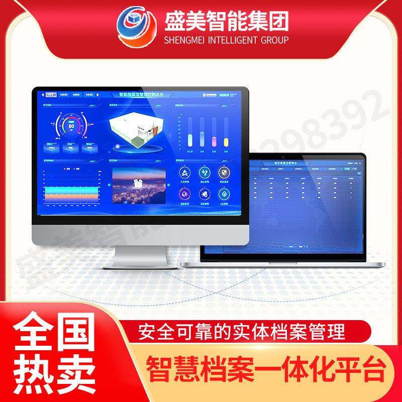 智慧一体化档案库房控制总台 恒温恒湿档案库房 智能档案室建设