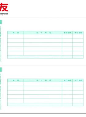 用友L010106 7.1针打金额记账凭证纸打印纸 241*114mm 2000份/箱