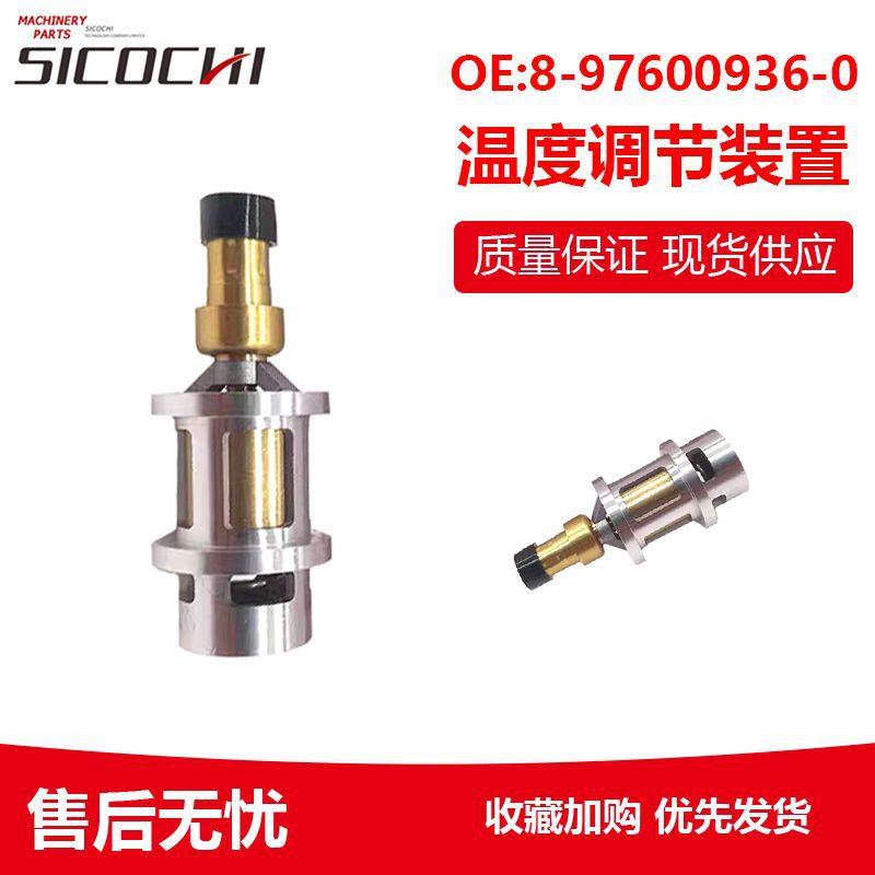 适用五十铃6HK1机油温度调节装置温控节温器恒温器8-97600936-0