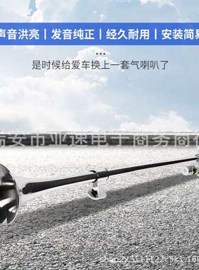 圆口单管1米电控气喇叭 1000mm 1200mm 大卡车火车轮船TZ-323喇叭