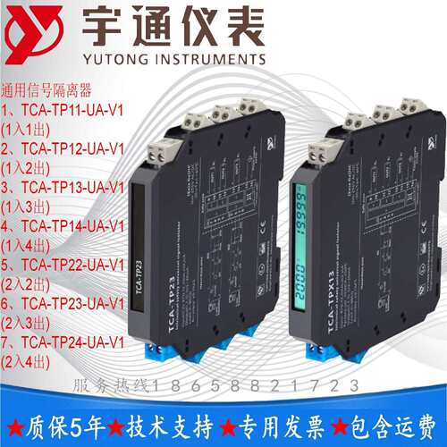 宇通TCA-TP12-UA-V1通用信号安全栅1入2出 输入信号RTD