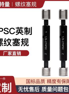 NPSC直管螺纹通止规美制圆柱塞规NPSC1/4 1/8 3/8高精度牙规