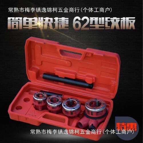 手动套丝机开牙机开丝扳手管道工具水管套丝62型镀锌钢管管道工具