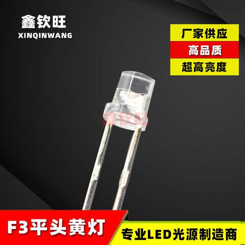 厂家供应LED灯珠 3MM/F3 平头有边白发黄 黄灯超高亮 发光二极管