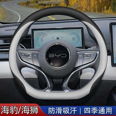 比亚迪海豹06方向盘套海狮07ev 海豹dmi 海豹ev车内装饰用品把套