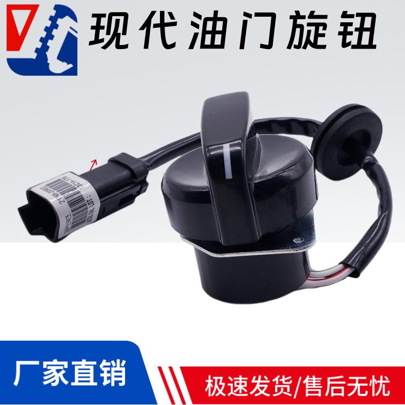 现代R150 200 220 215 225-5-7挖掘机油门旋钮档位开关21N8-20902