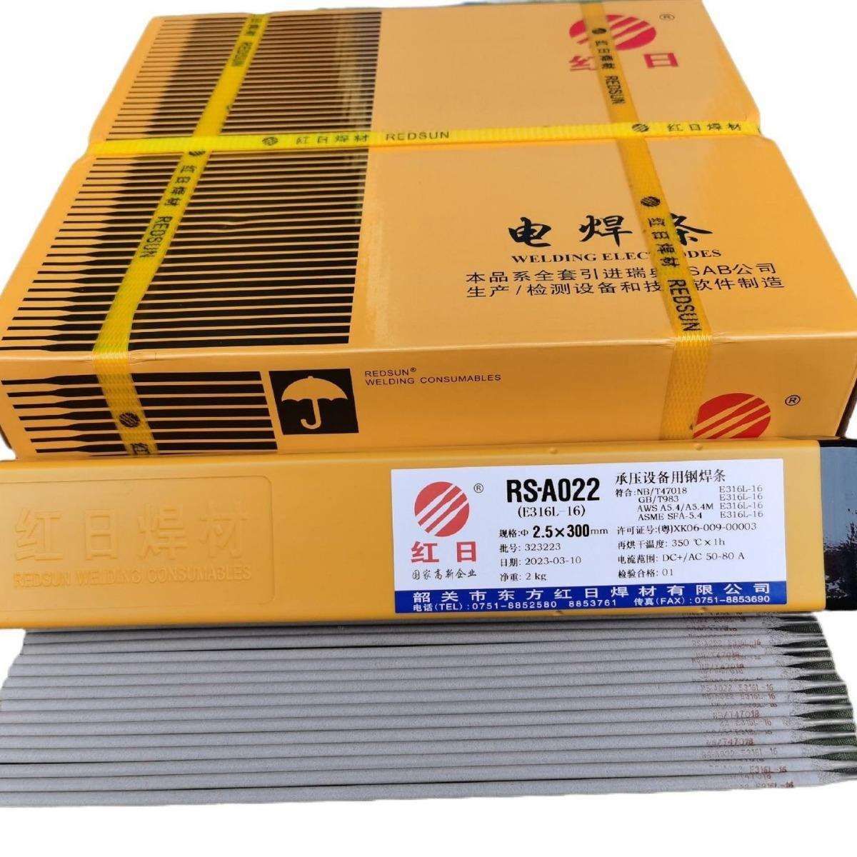 供应韶关红日牌RS-A102 A022 A132 A302 A402不锈钢电焊条