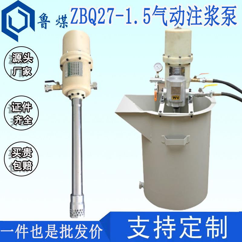 煤矿用气动注浆泵注浆堵水填充空隙ZBQ27-1.5气动注浆泵