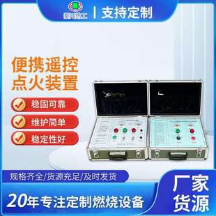 石油勘探远程点火装置 线控遥控自动点火 便携式高能点火器