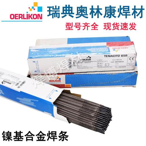 瑞士奥林康镍基焊条SUPRANEL C625/ENi6625/ ENiCrMo-3镍基电焊条