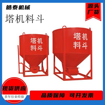多功能砂浆吊斗串桶漏斗混凝土料斗方形灰盆建筑工地塔机料斗