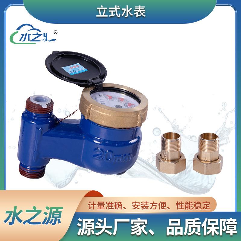 立式全铜家用自来水表 机械水表 丝接水表