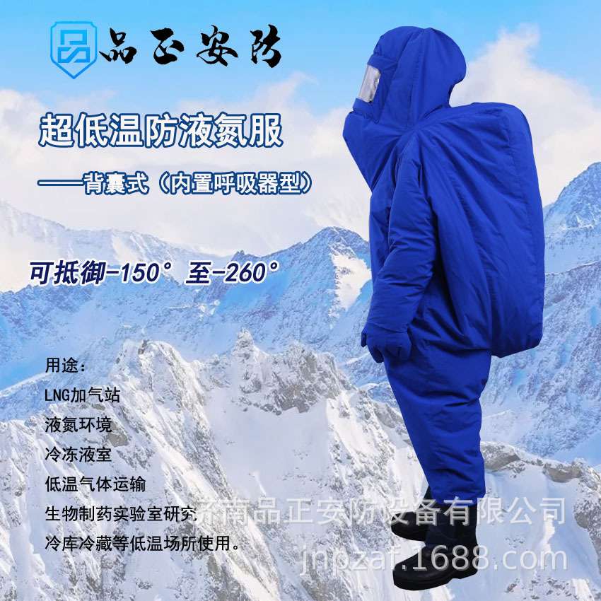 河南供应品正安防JNPZ-001A防液氮服连体式耐低温防水透气防冻服