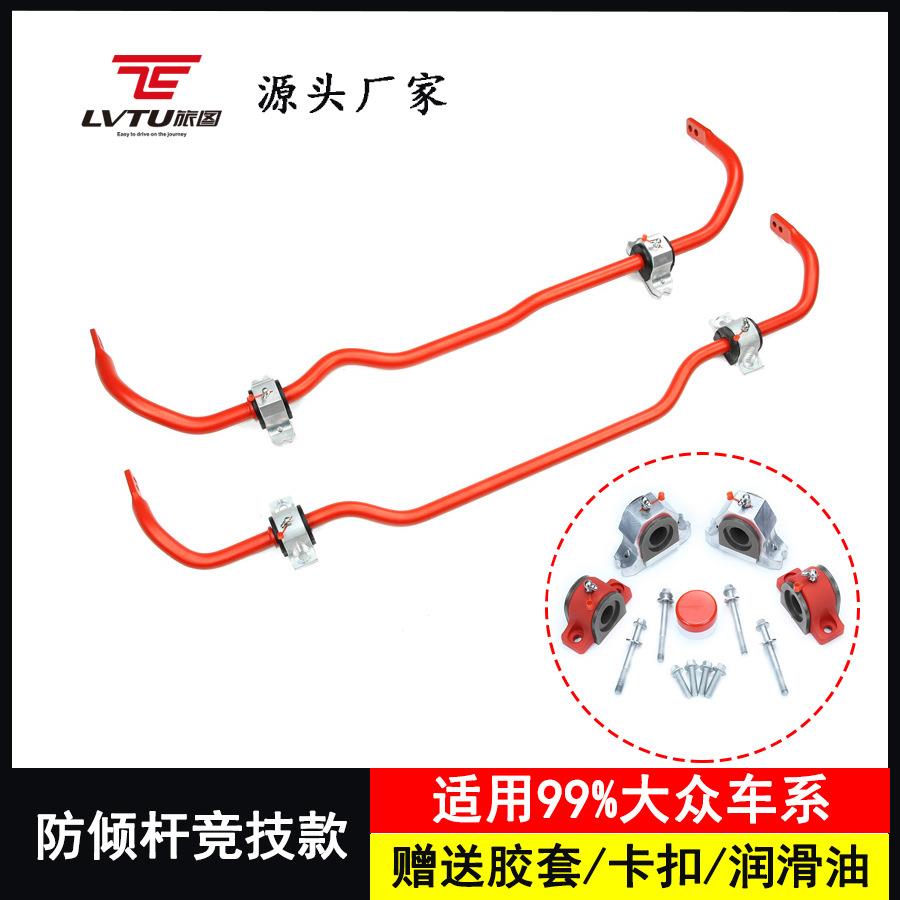 汽车防倾杆改装适用大众CC/R20/R36途观帕萨特POLO夏朗稳定杆胶套