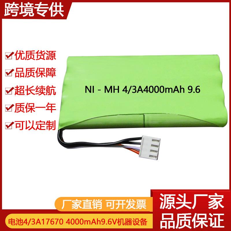 镍氢电池4/3A17670 4000mAh9.6V机器设备电池组可以组合扫地机