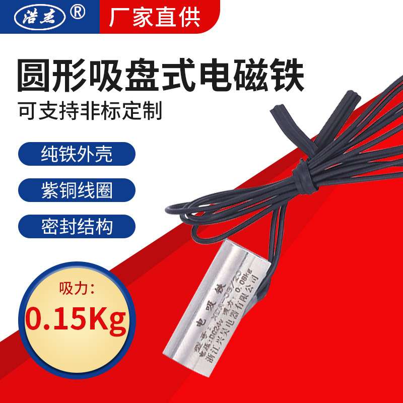 兴昊电气 XDA-08/20 0.15kg 微型吸盘 电吸铁 吸盘式 电磁铁