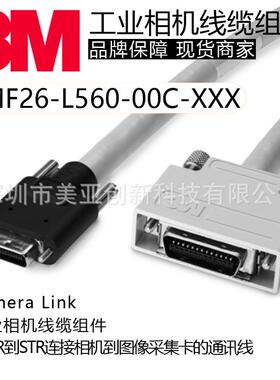 1MF26-L560-00C-100 Camera Link工业相机图像采集卡连接线3M原装