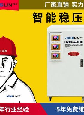 滑动式交流稳压器SVC-30kw稳压电源380v智能三相交流稳压器30000w