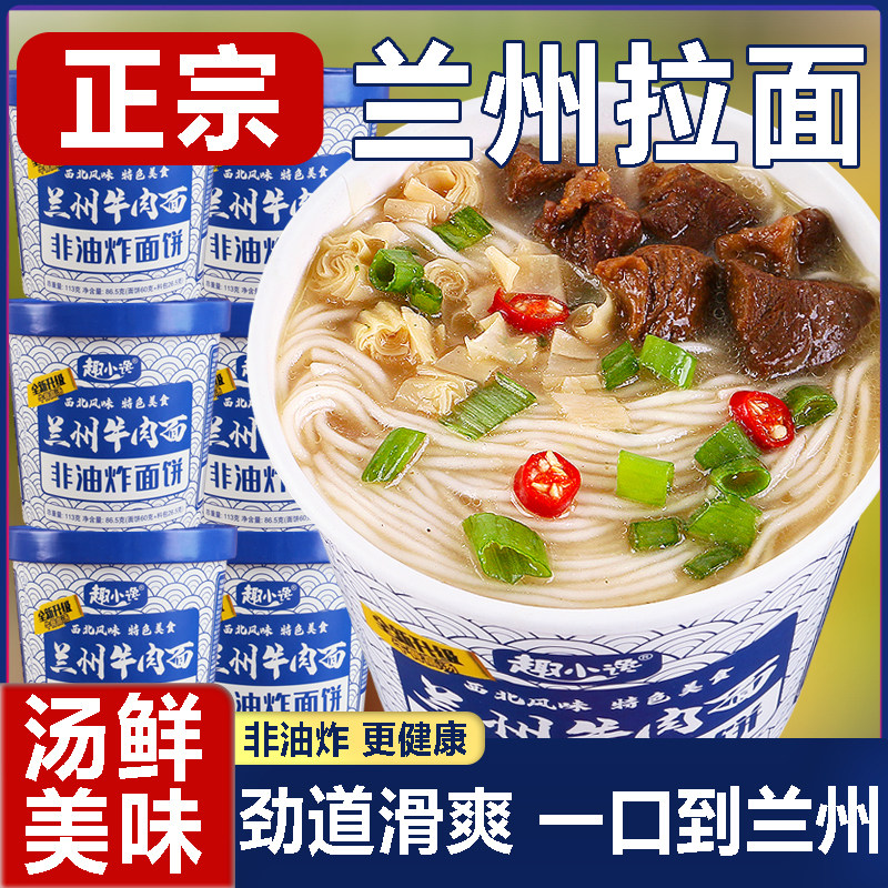 兰州牛肉拉面非油炸方便面泡面整箱免煮懒人速食品官方旗旗舰,粮油调味/速食/干货/烘焙,冲泡方便面/拉面/面皮,淘宝优惠券,粉丝福利购,淘宝优惠卷