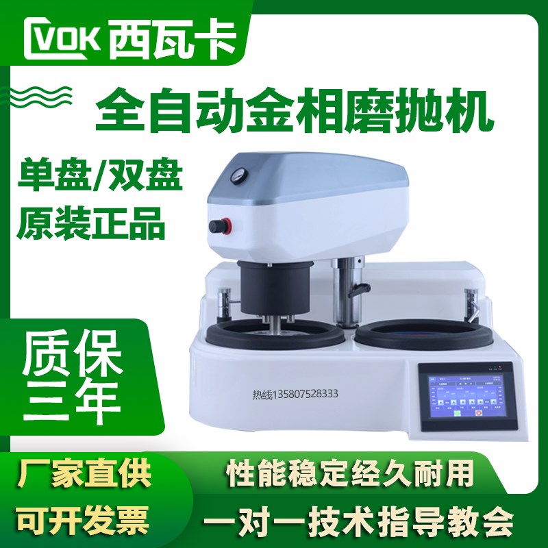 西瓦卡YMPZ-i2H全自动双盘金相试样磨抛机研磨抛光无级变速50-150