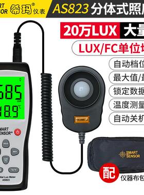 希玛AS823数字照度仪光照度计 高精度亮度计照度计测光仪两件式