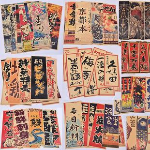 复古贴纸日料店寿司拉面烤肉软装牛皮纸海报日本酒贴居酒屋墙贴画