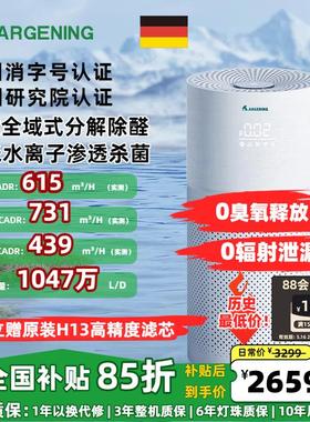 德国argening奥尔格林空气净化器0臭氧0辐射除甲醛消毒净味母婴