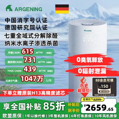 德国argening奥尔格林空气净化器0臭氧0辐射除甲醛消毒净味母婴
